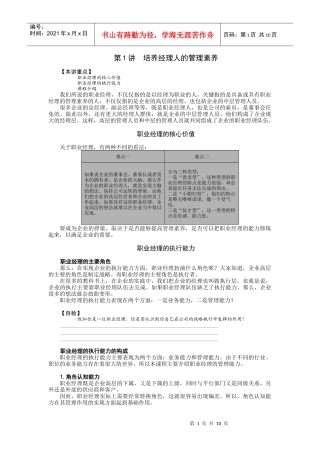 职业经理十项技能