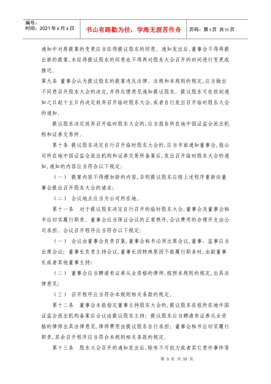 股东大会董事会监事会议事规则_第3页