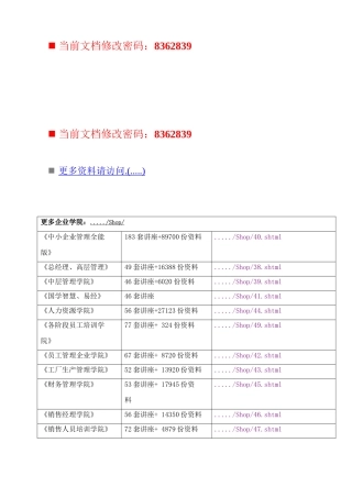 职业经理人十项管理技能特训(doc 220页)
