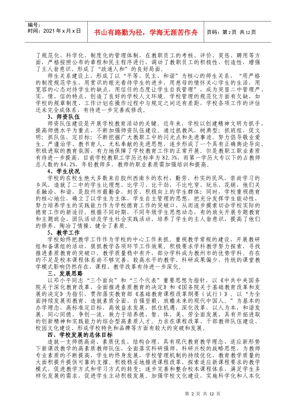 胶州二中三年发展计划_第2页