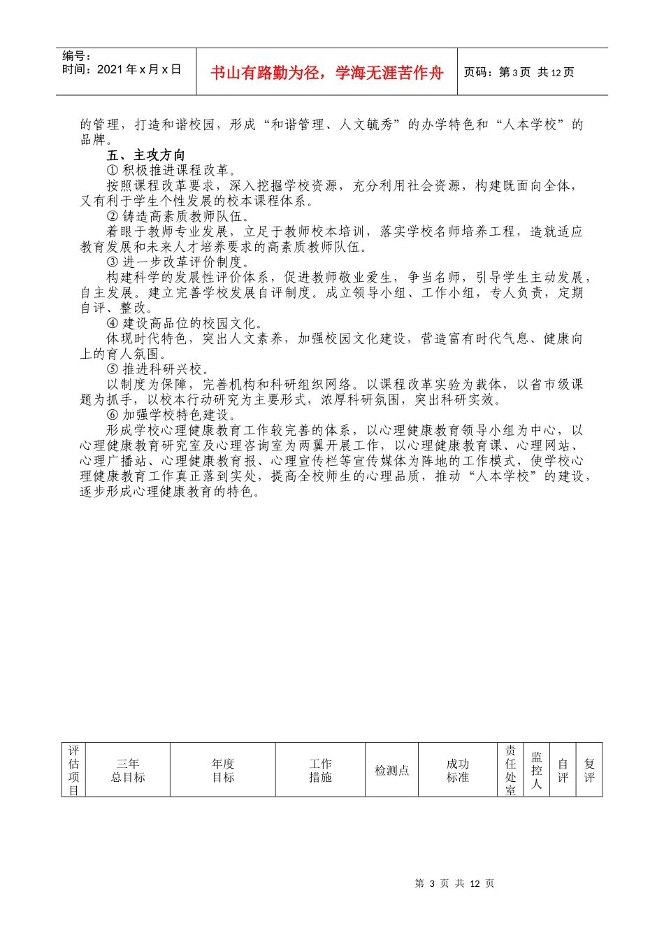 胶州二中三年发展计划_第3页
