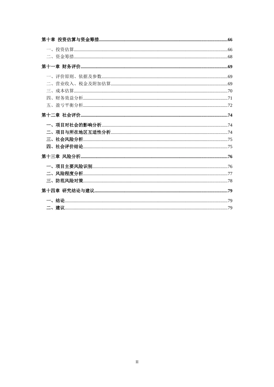 肥东普洛斯物流园区可研报告_第3页