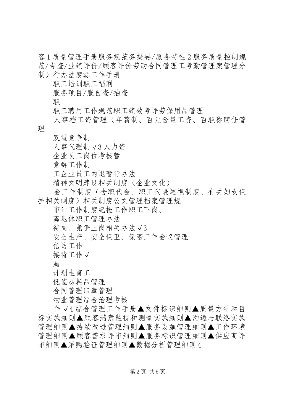 山东分公司安全管理体系建设实施方案 _第2页