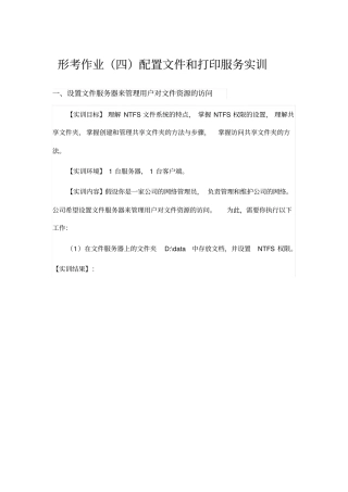 形考作业(四)配置文件和打印服务实训