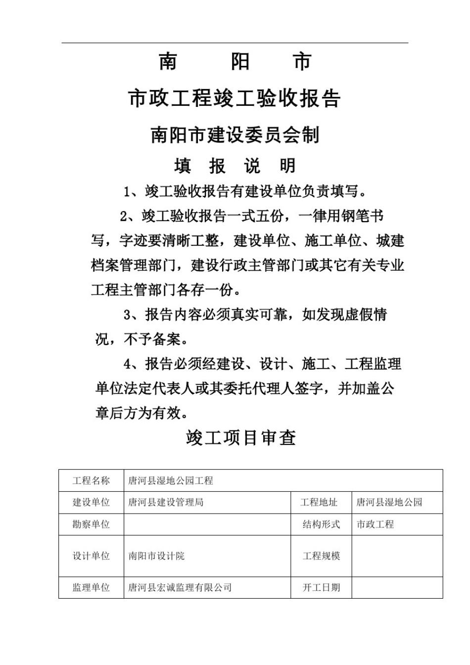 市政工程竣工验收报告完整版_第2页