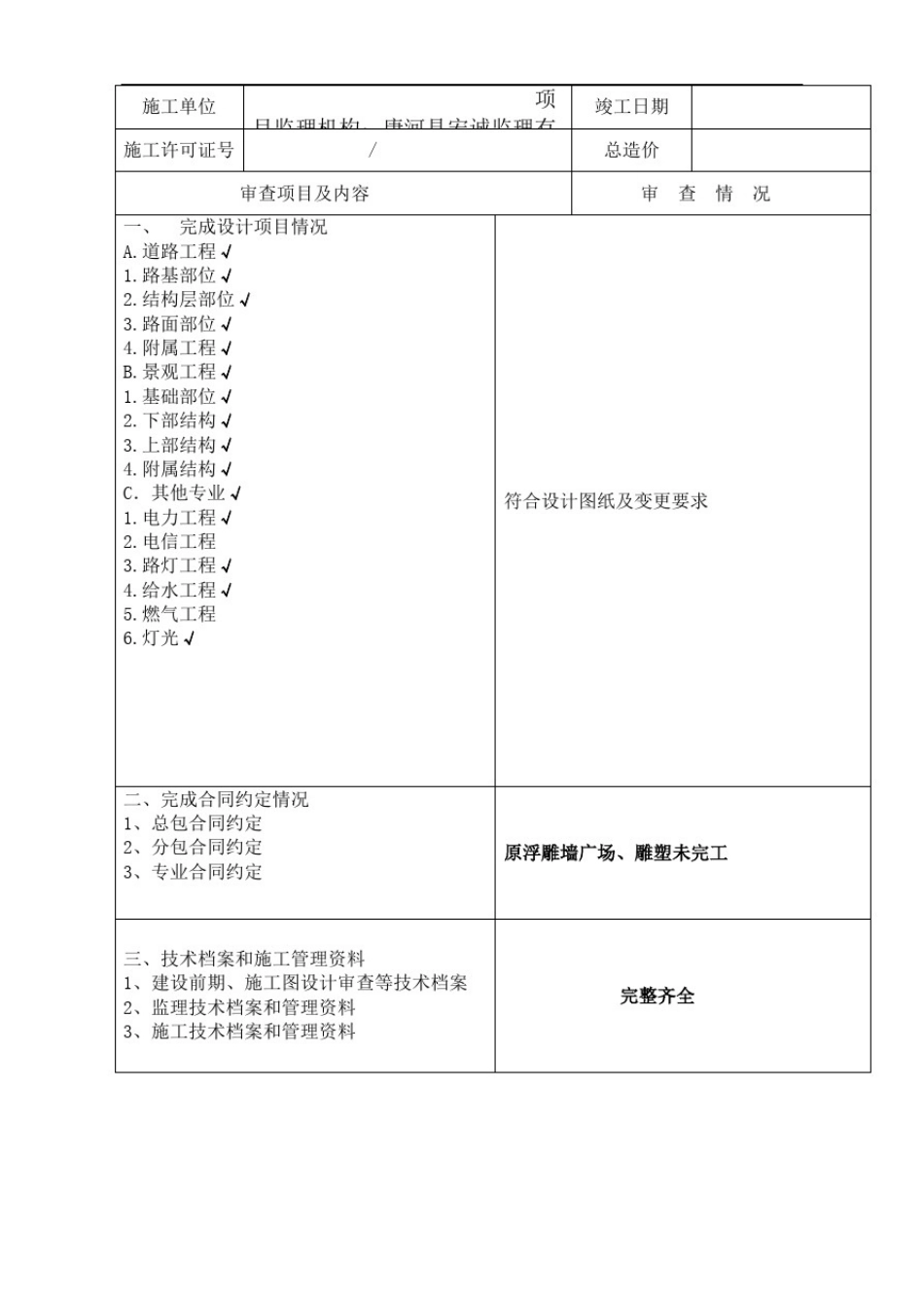 市政工程竣工验收报告完整版_第3页