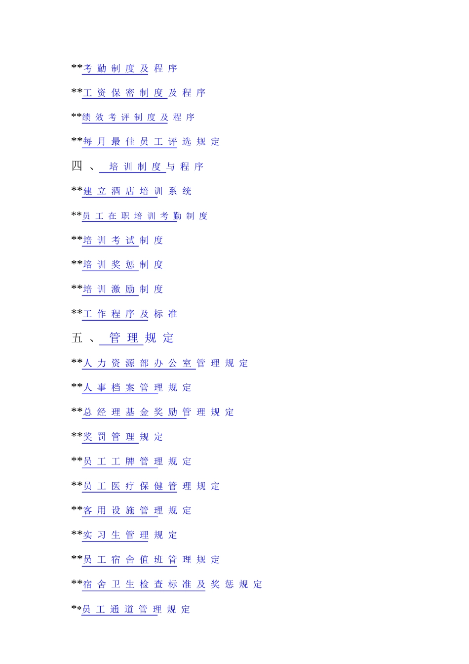 美瑞酒店管理有限公司操作手册_第2页