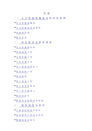 美瑞酒店管理有限公司操作手册