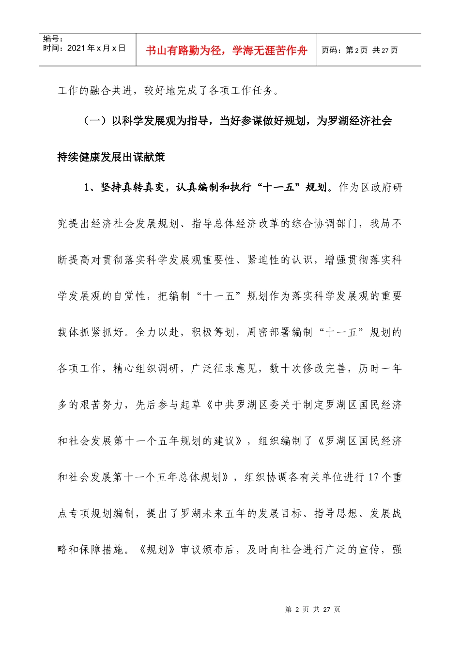 罗湖区发展和改革局年度工作总结与工作要点_第2页