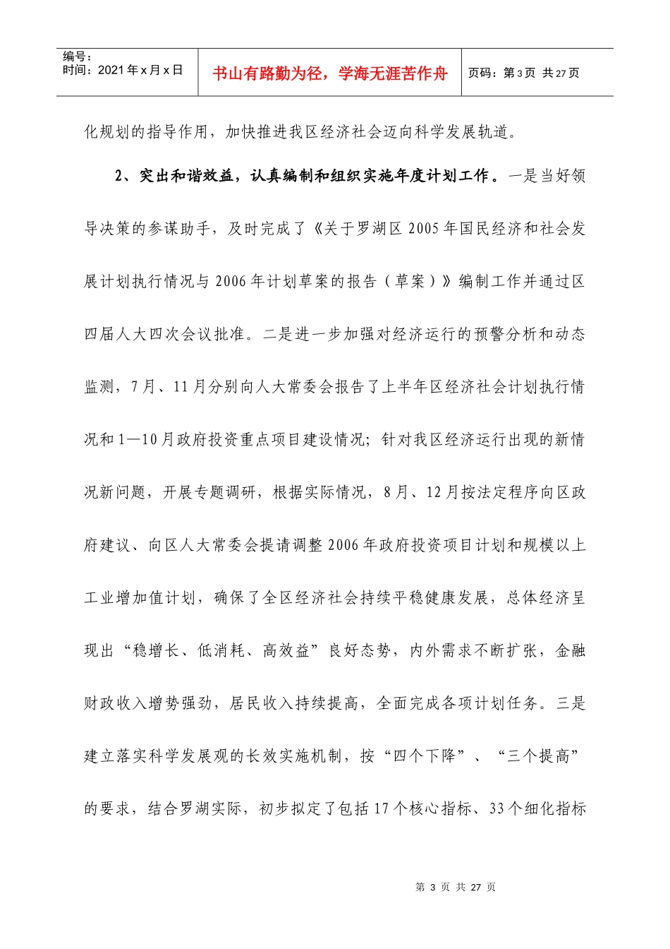 罗湖区发展和改革局年度工作总结与工作要点_第3页