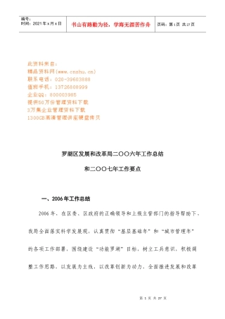 罗湖区发展和改革局年度工作总结与工作要点