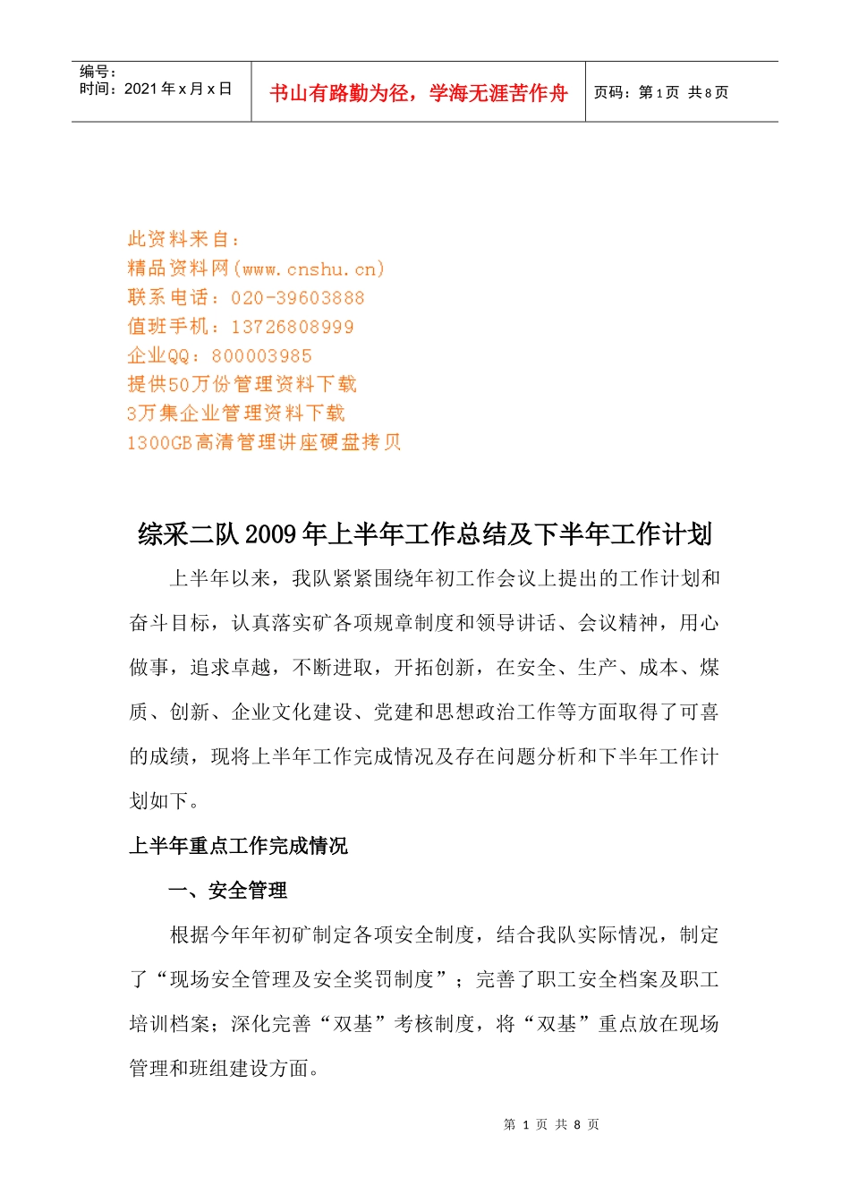 综采二队上半年工作总结与下半年工作计划_第1页
