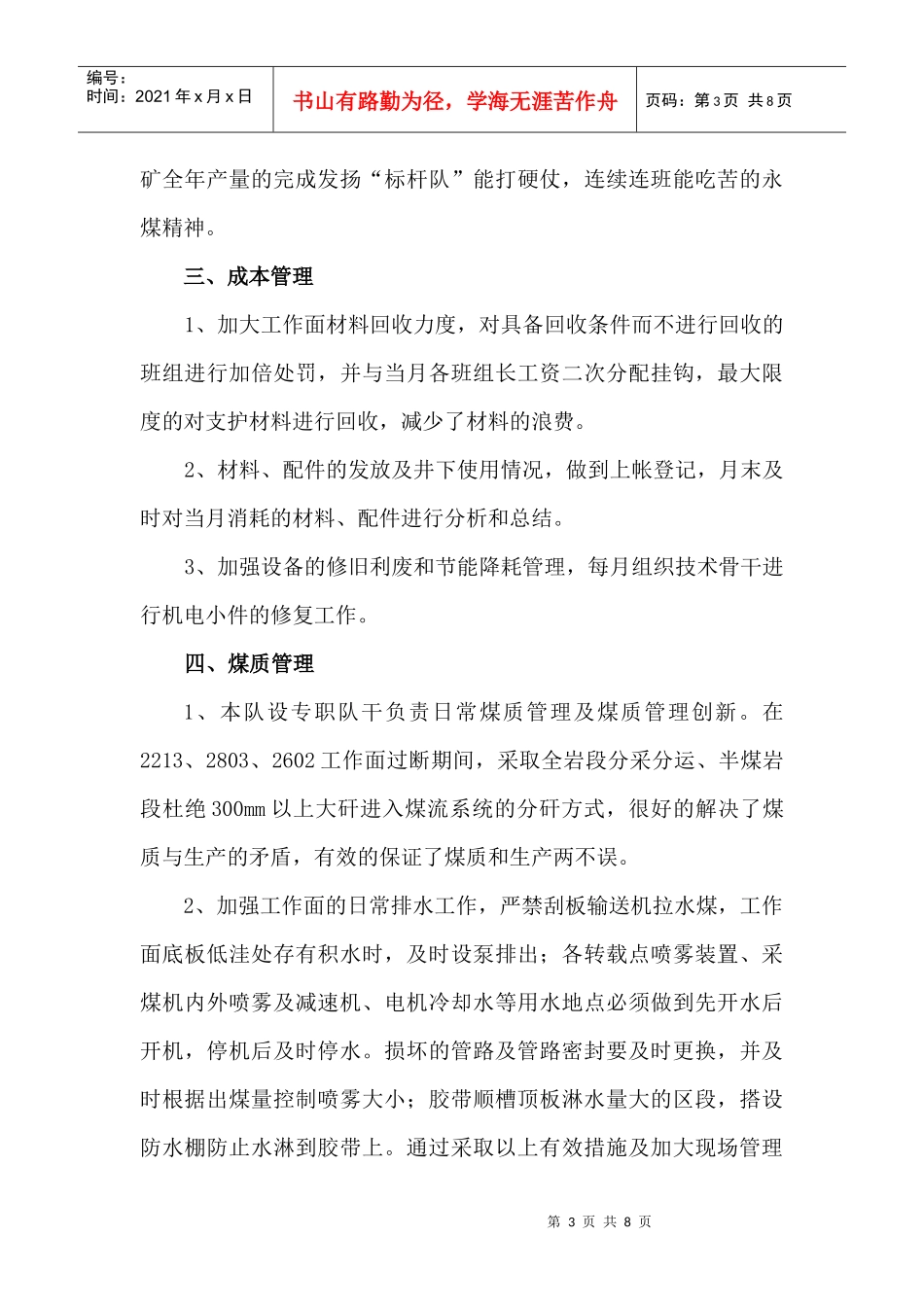 综采二队上半年工作总结与下半年工作计划_第3页