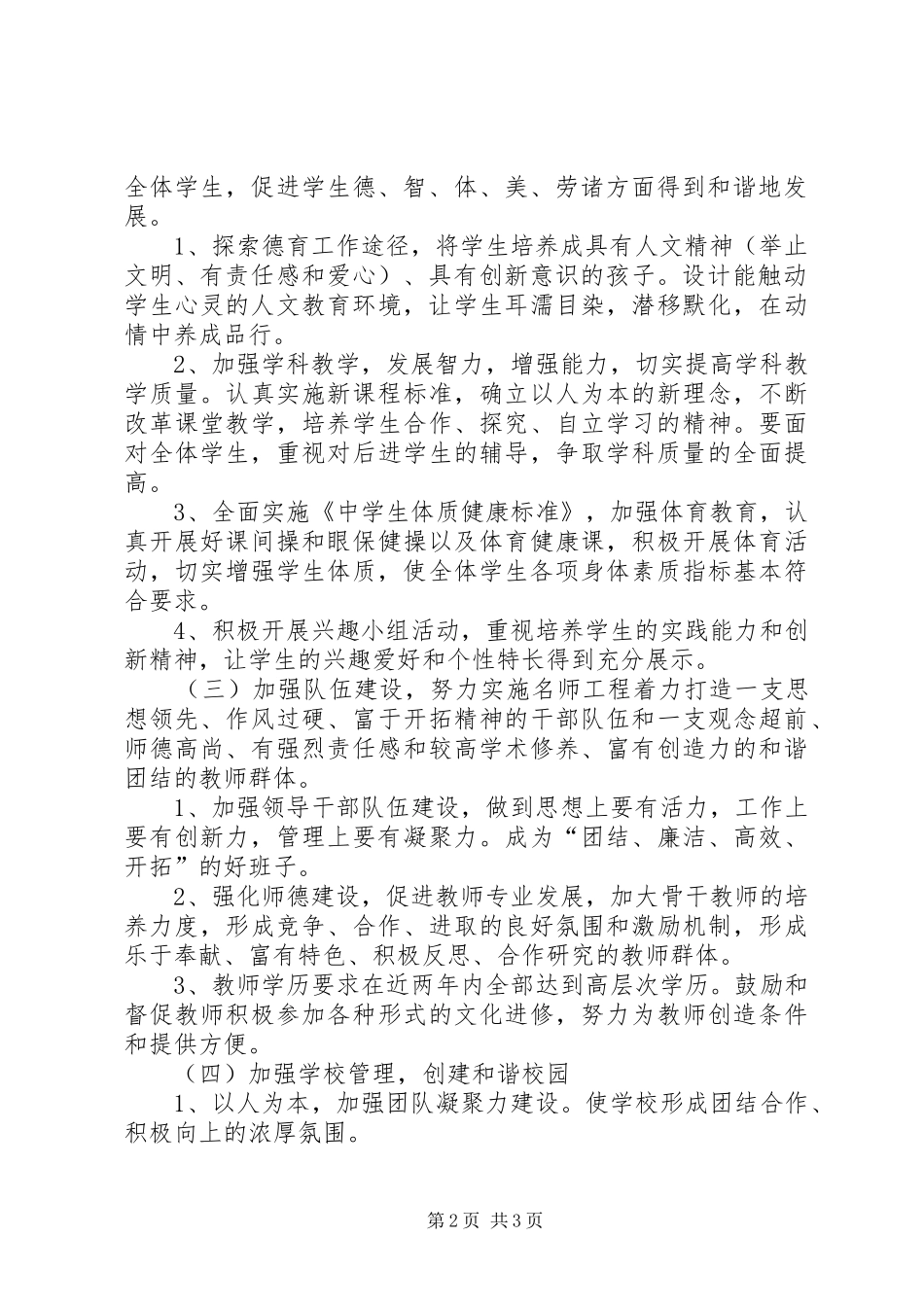 XX县区柳湾煤矿中学义务教育均衡发展方案 _第2页