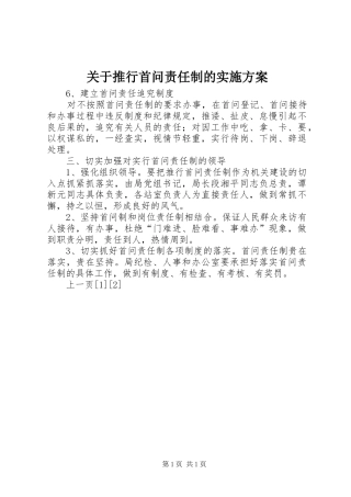 关于推行首问责任制的方案 