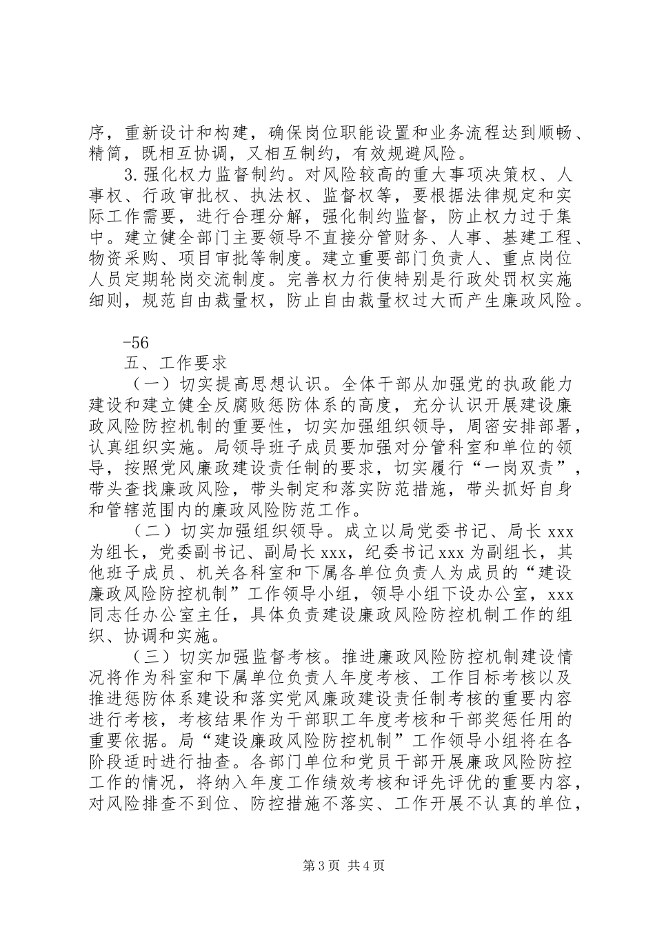 XX县区气象局建立岗位廉政风险防控机制的方案 _第3页