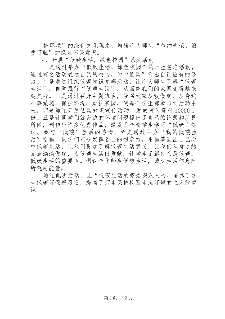 节能减排低碳生活活动实施方案 _第2页