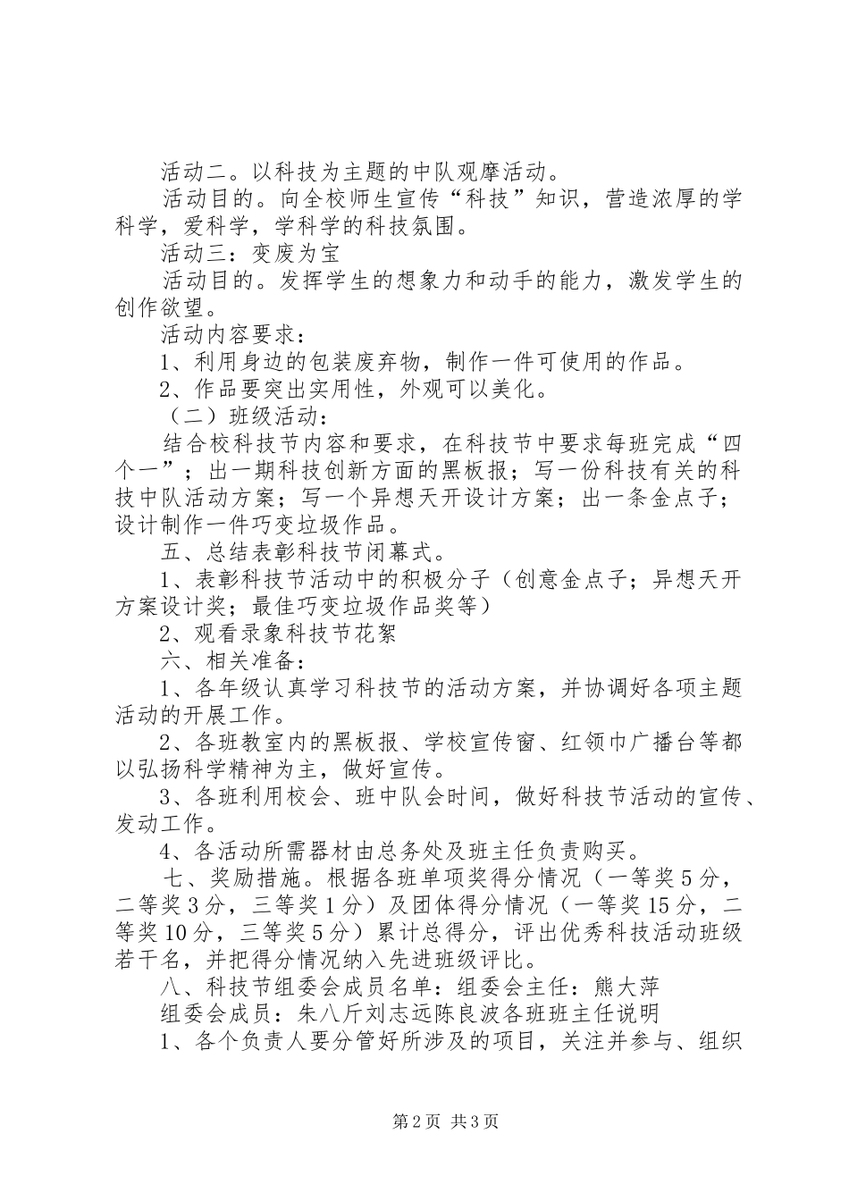 学校科技节活动实施方案 _第2页