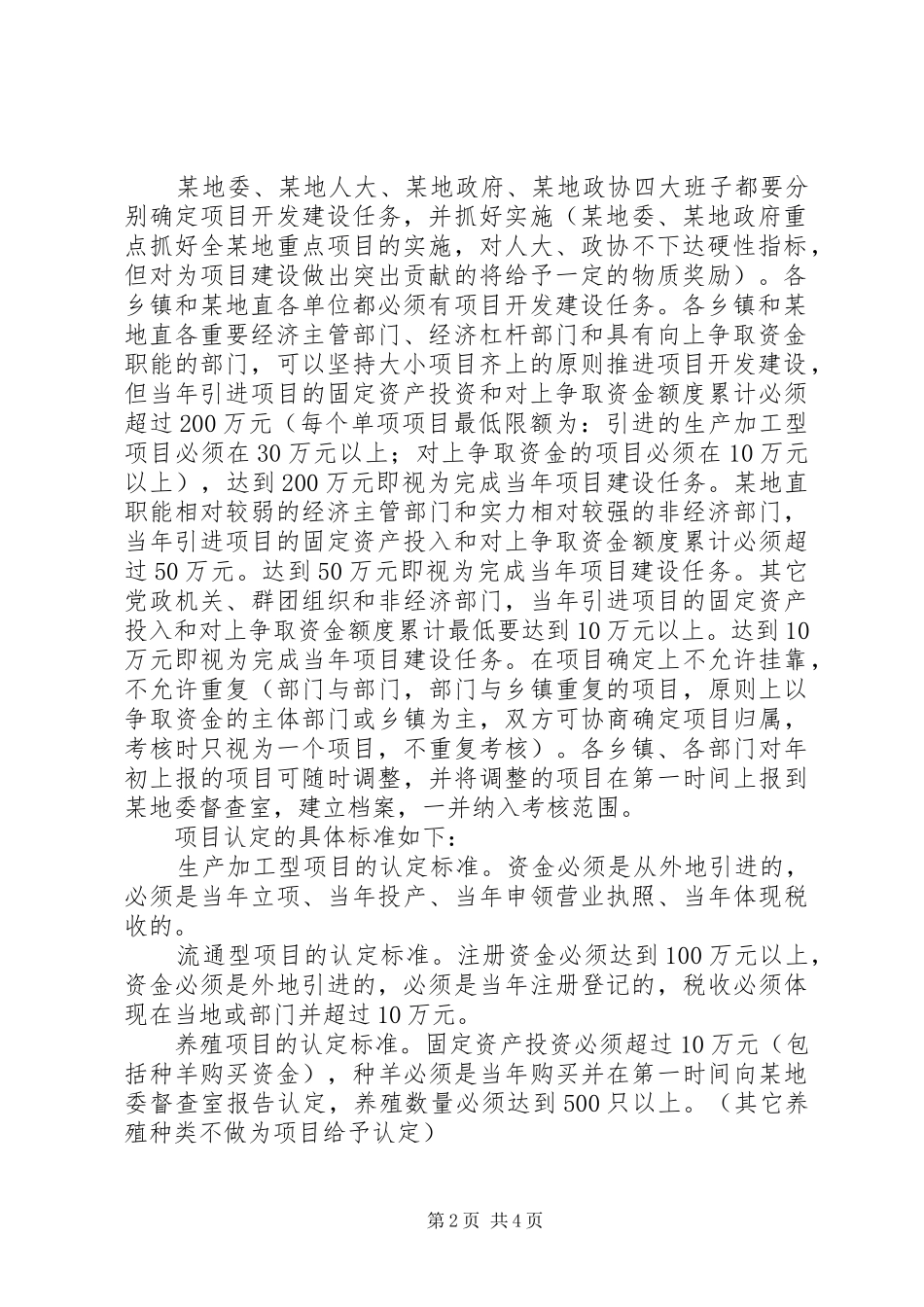 XX市争取项目建设资金责任制方案[精选] _第2页