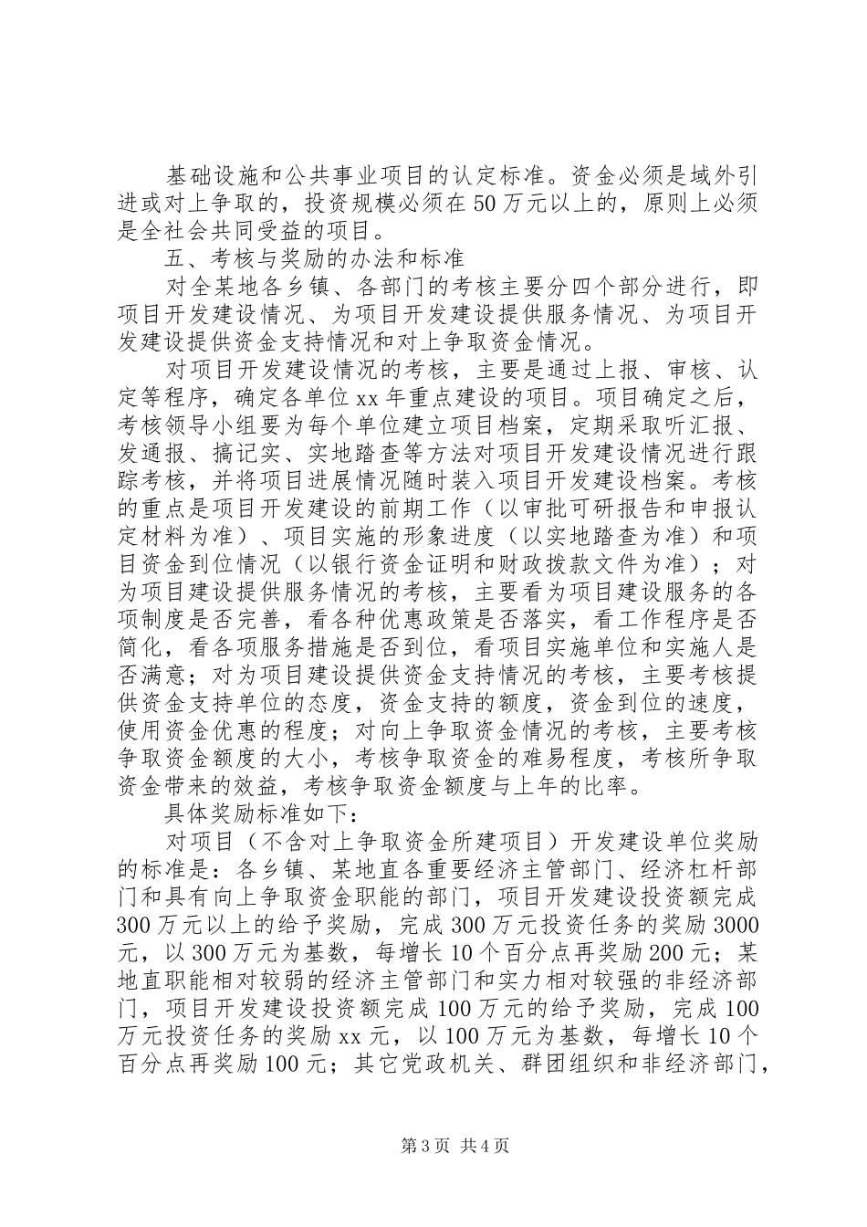 XX市争取项目建设资金责任制方案[精选] _第3页
