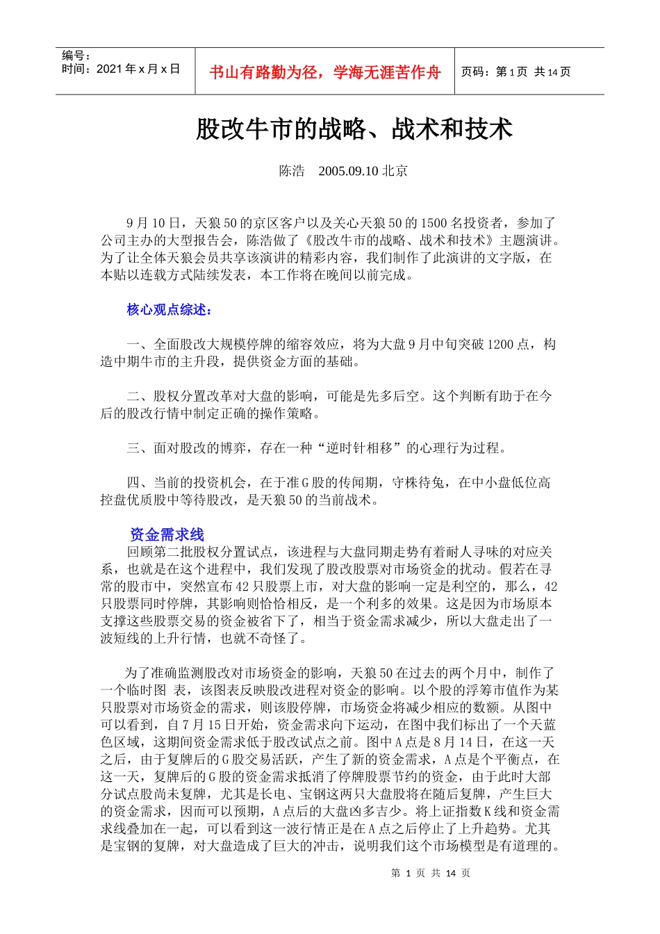 股改牛市的战略、战术和技术（doc 13）_第1页