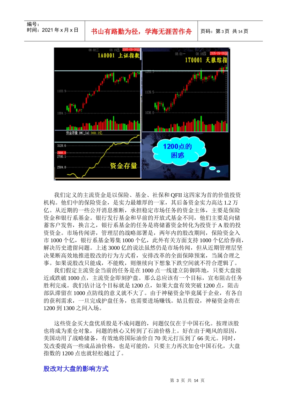 股改牛市的战略、战术和技术（doc 13）_第3页