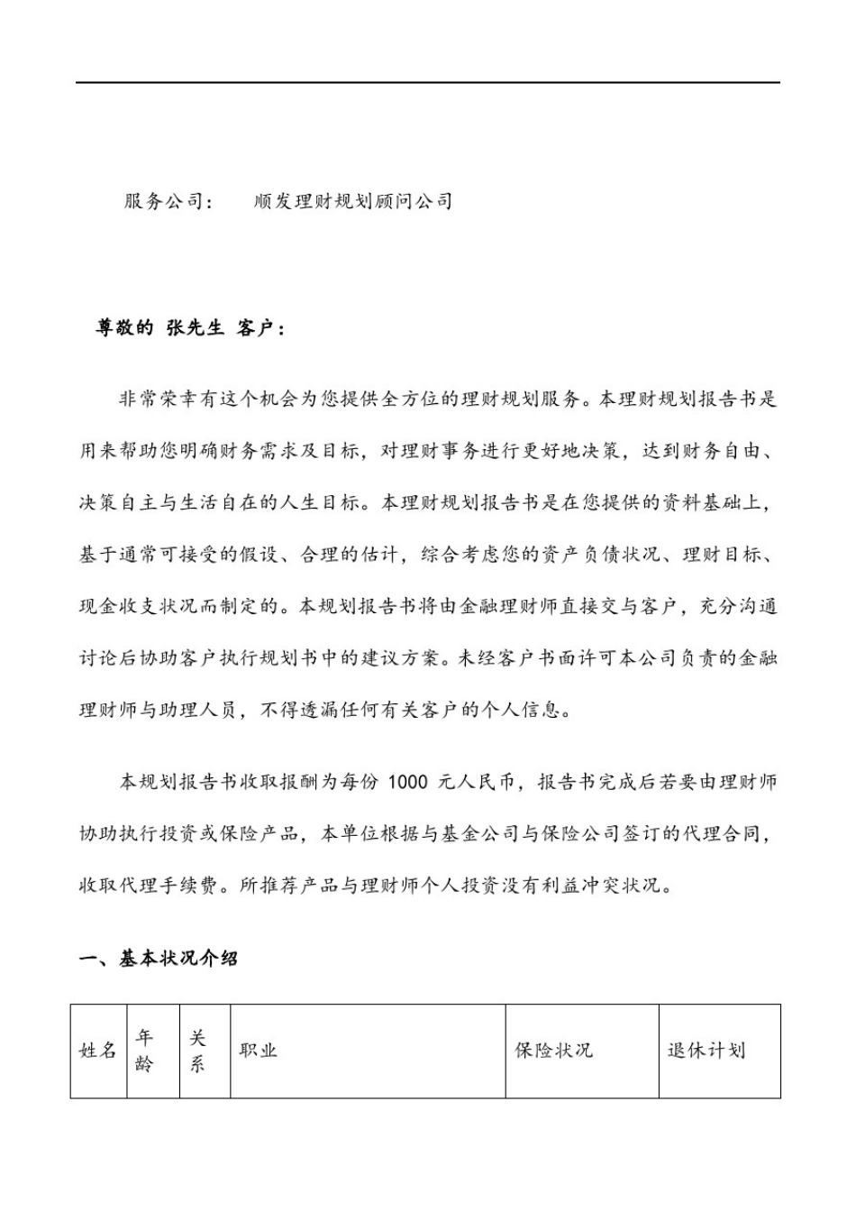 全方位理财规划报告_第2页