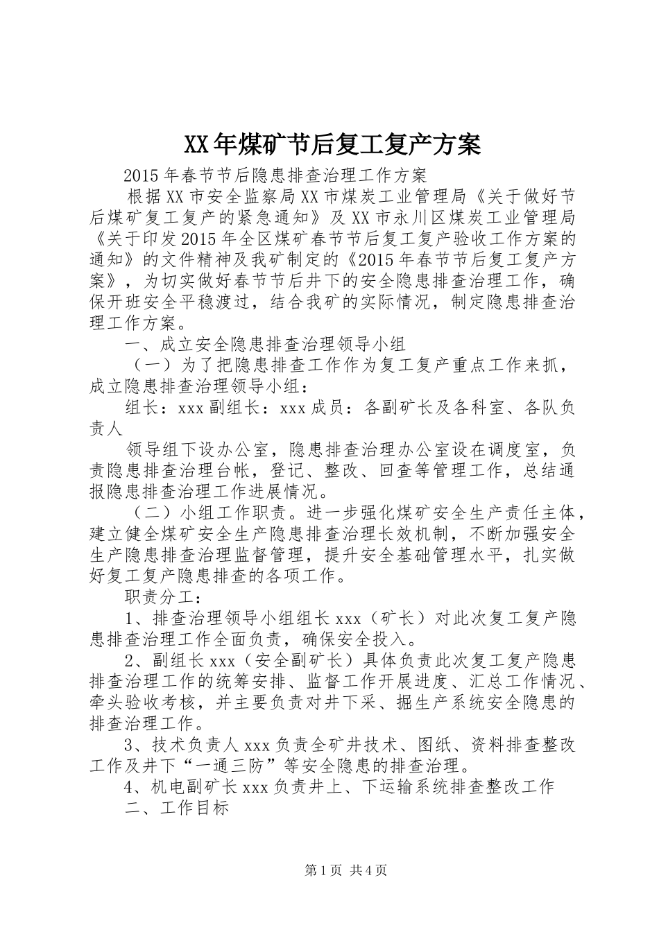 XX年煤矿节后复工复产实施方案 _第1页