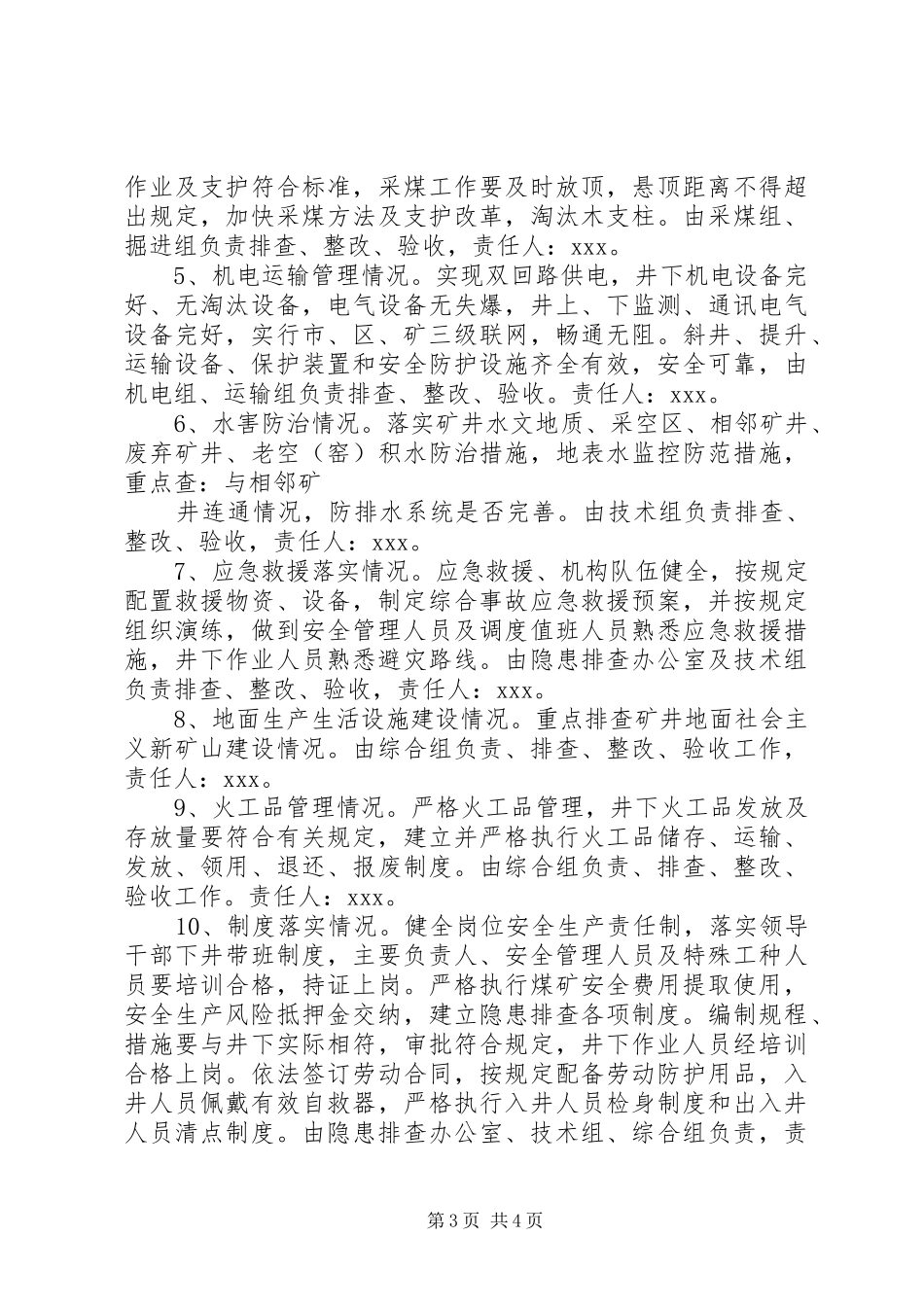 XX年煤矿节后复工复产实施方案 _第3页