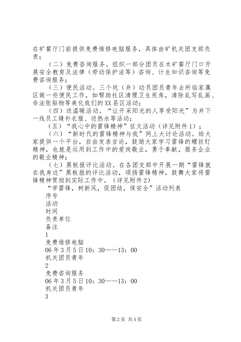 煤矿学雷锋活动实施方案 _第2页