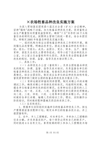 ×农场牲畜品种改良方案 