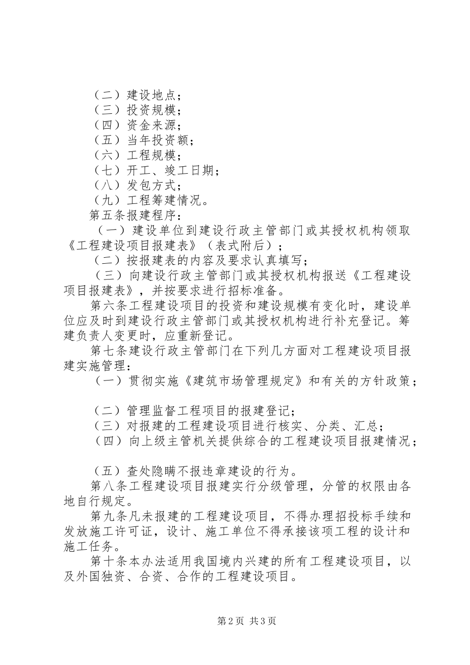 建发公司关于加强建设工程项目管理的整改实施方案 _第2页