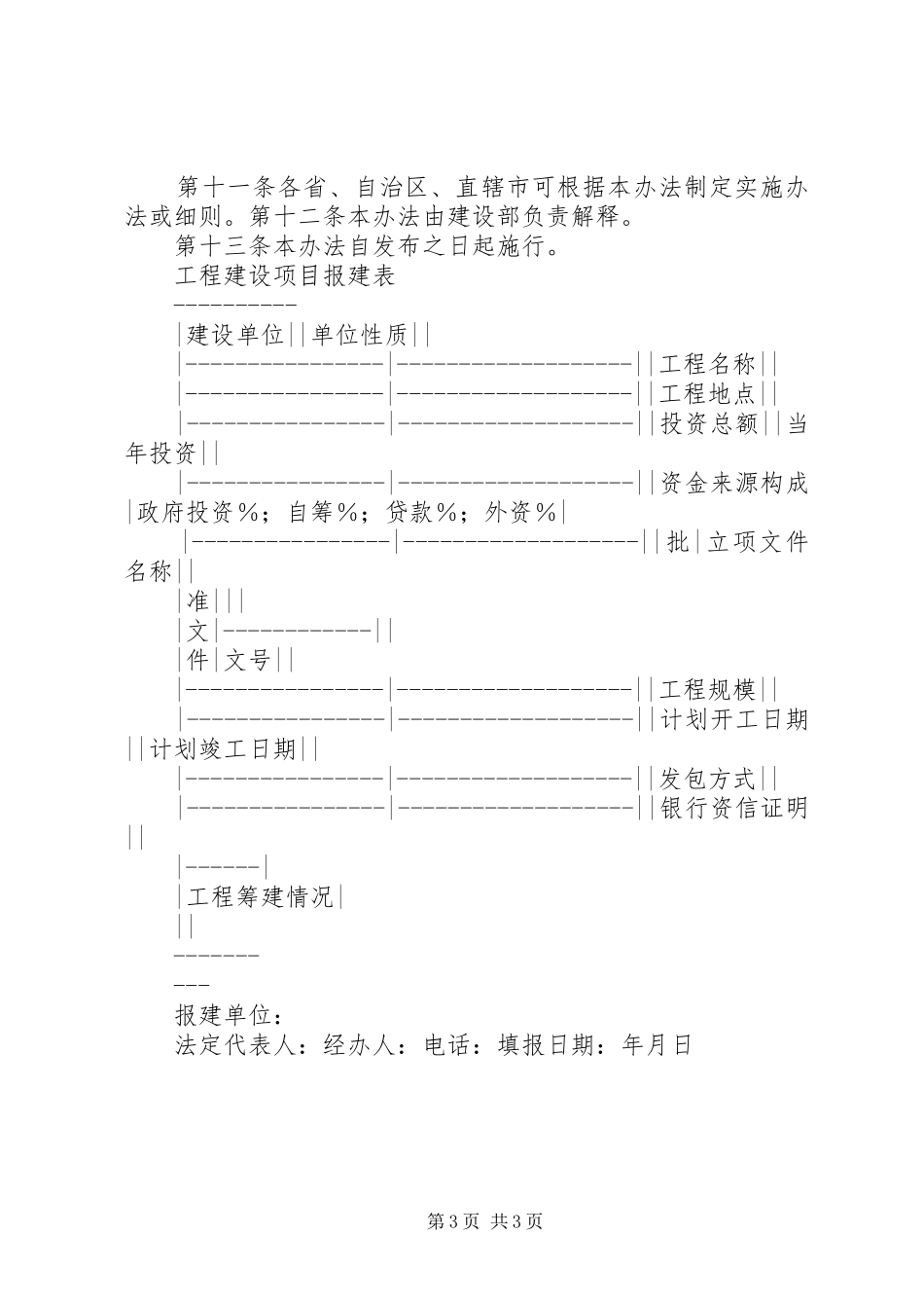 建发公司关于加强建设工程项目管理的整改实施方案 _第3页