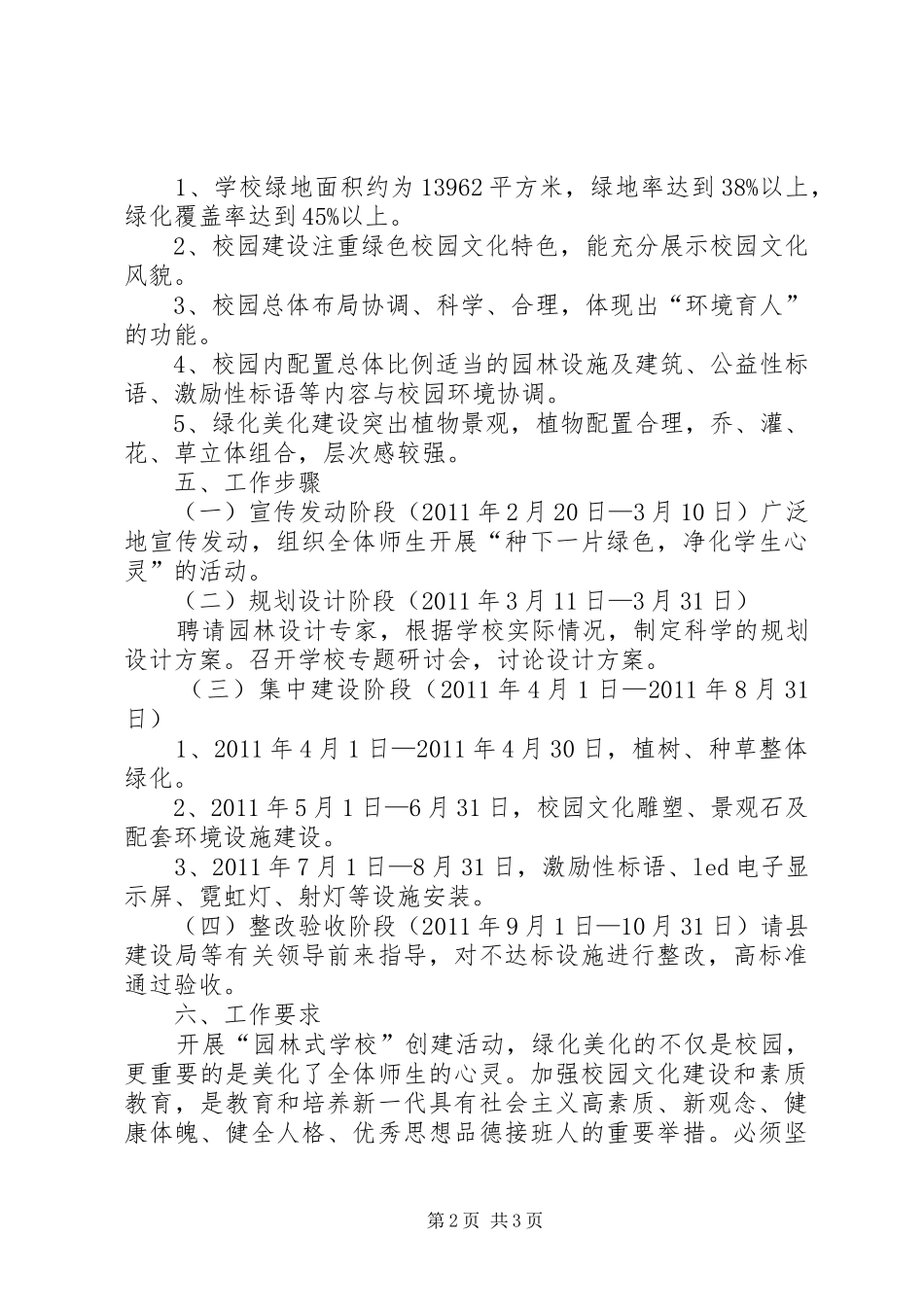 中学创建园林式校园方案 _第2页