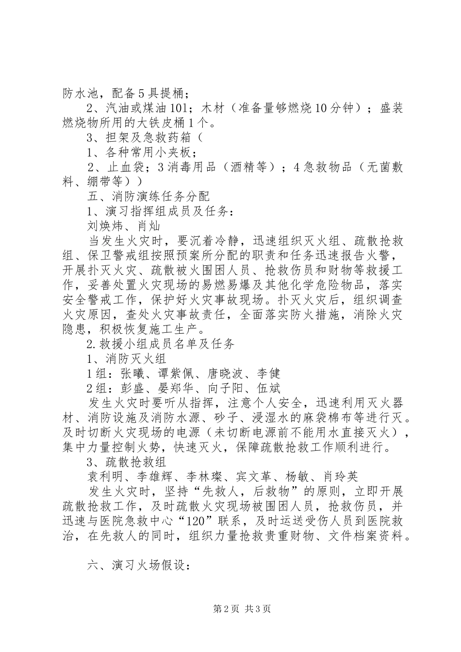 建筑工地消防演习实施方案[大全五篇] _第2页