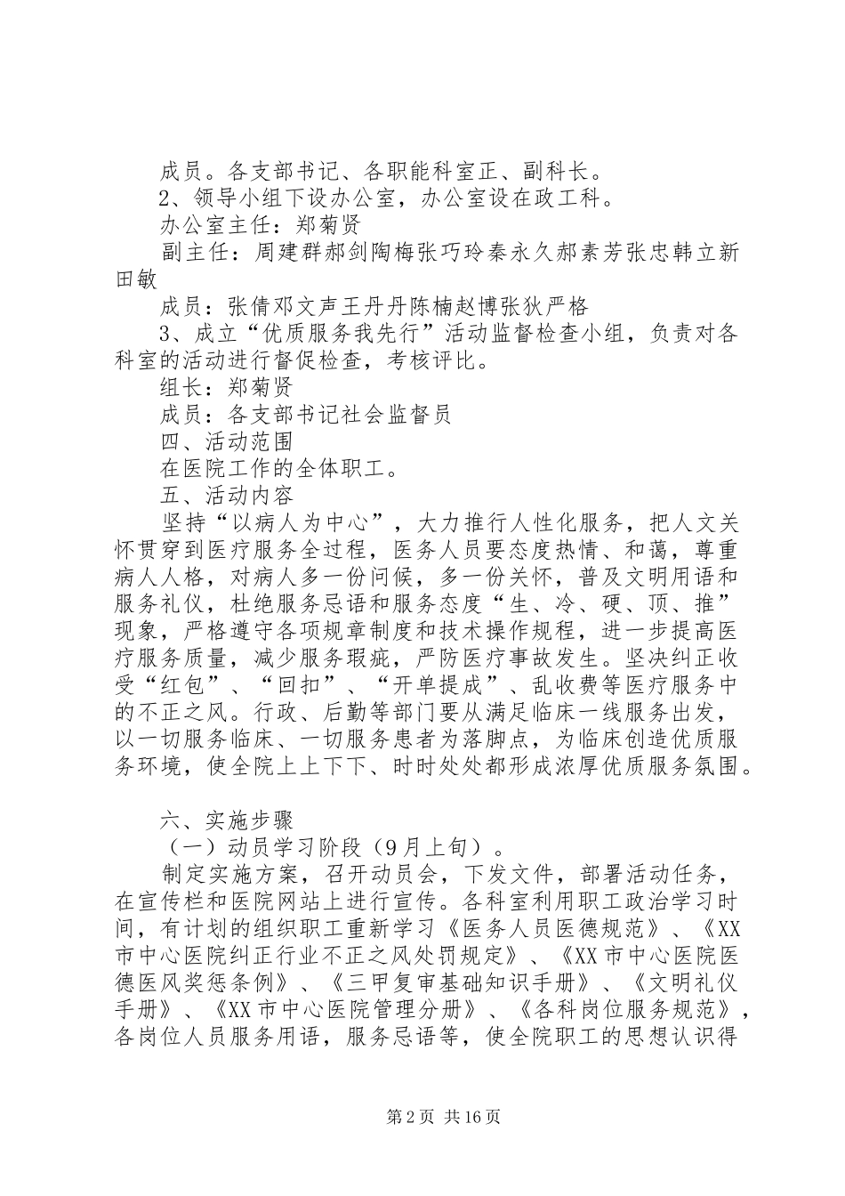 医院开展“优质服务我先行”百日竞赛活动的方案 _第2页