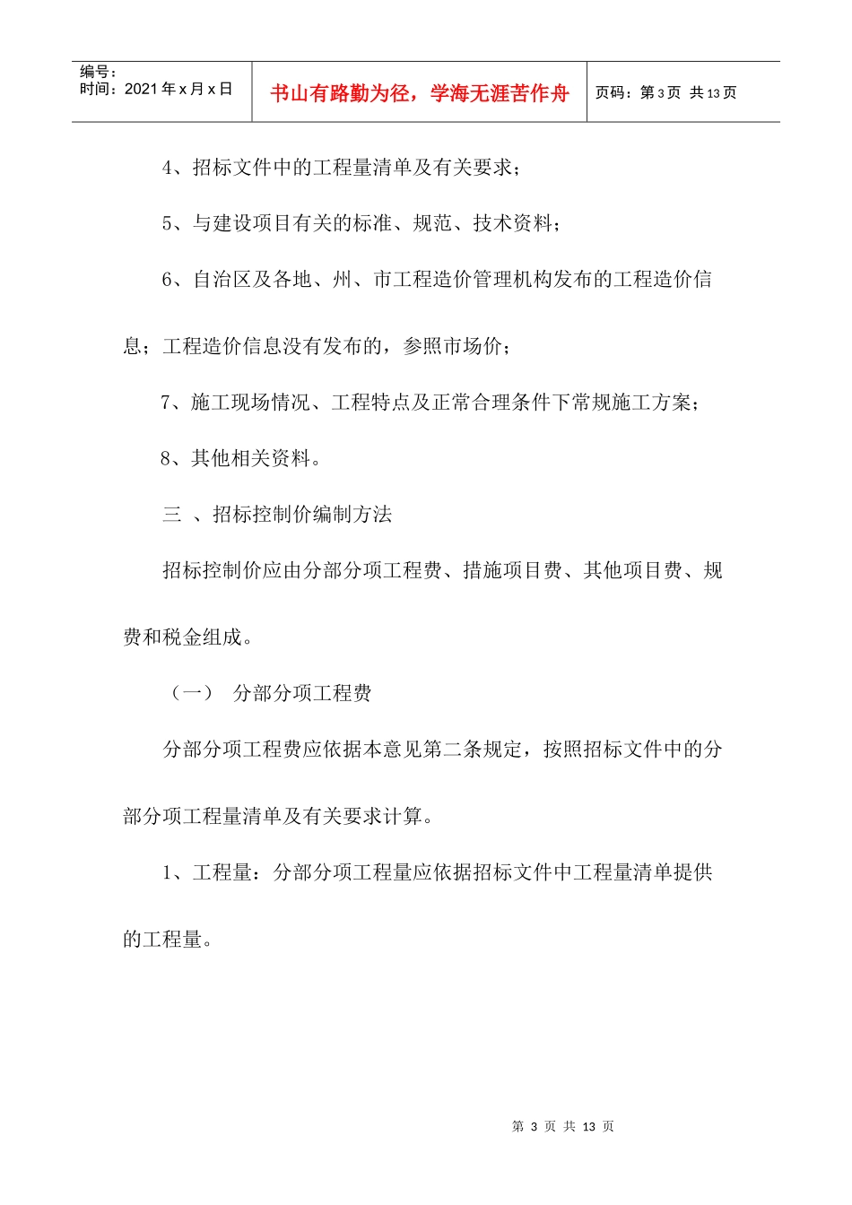 自治区建设工程招标控制价编制指导意见_第3页