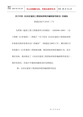自治区建设工程招标控制价编制指导意见