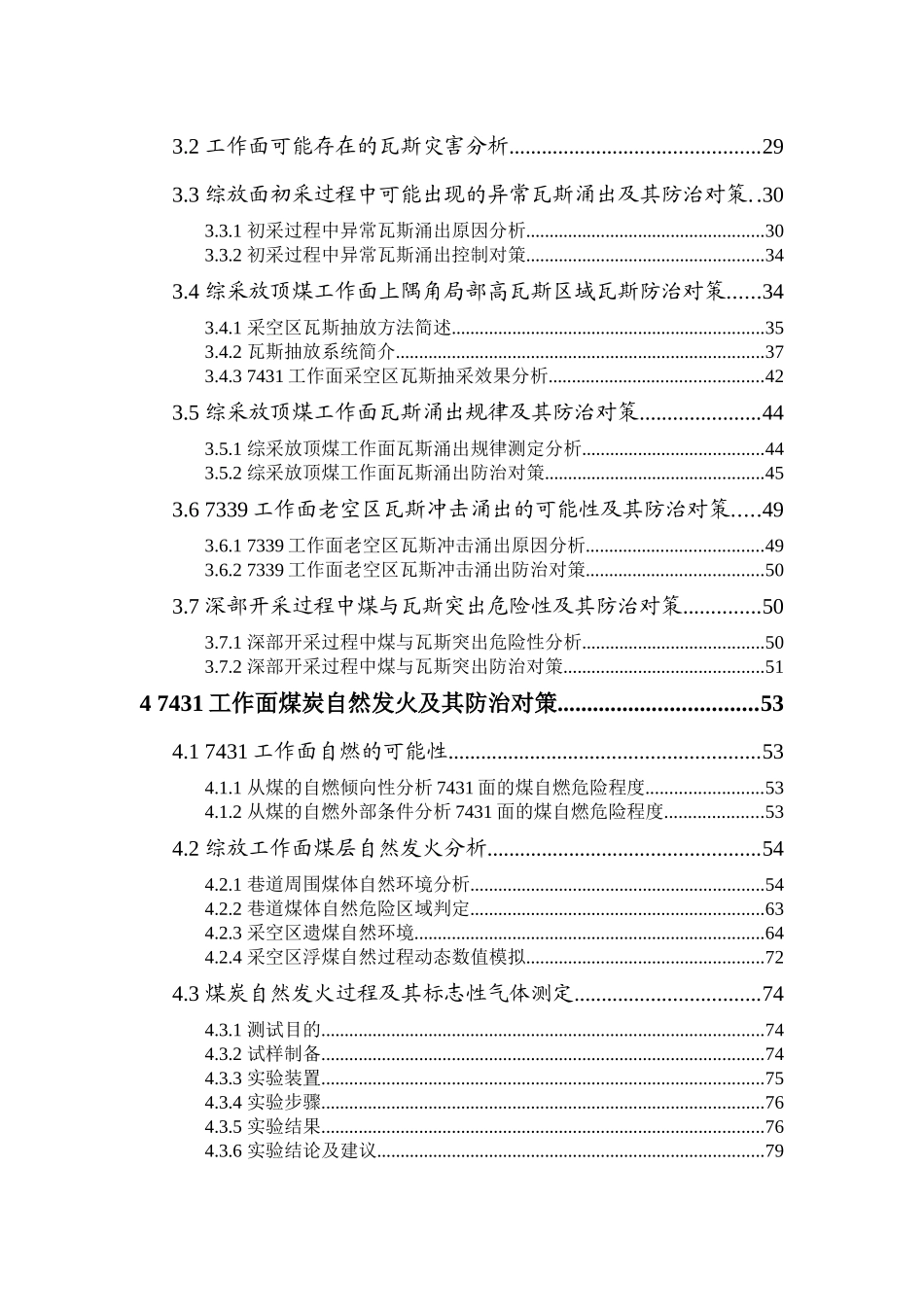综放工作面瓦斯与冲击矿压综合治理技术研究总结报告[1]_第3页