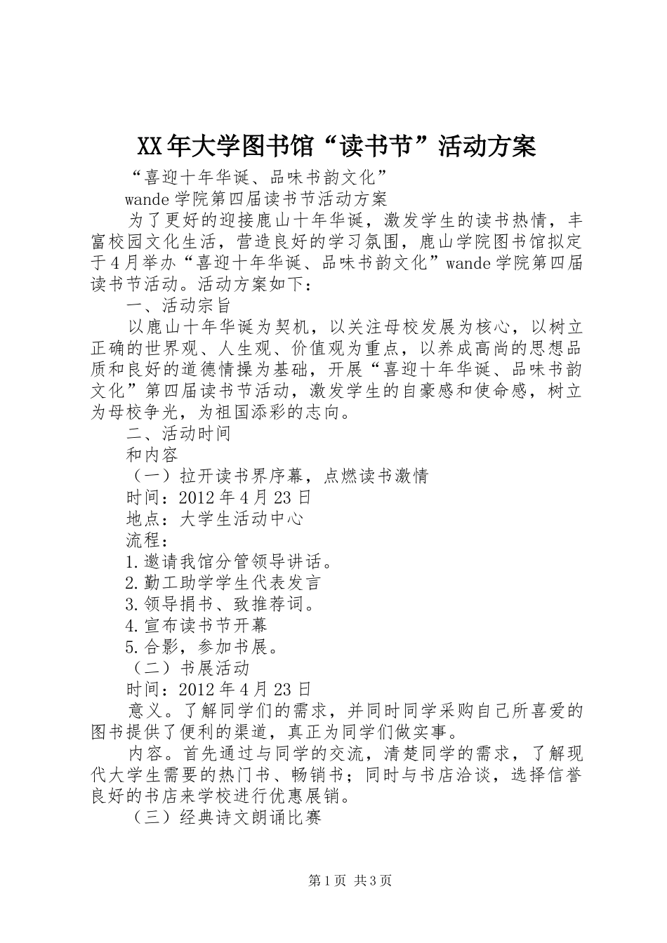 XX年大学图书馆“读书节”活动实施方案 _第1页