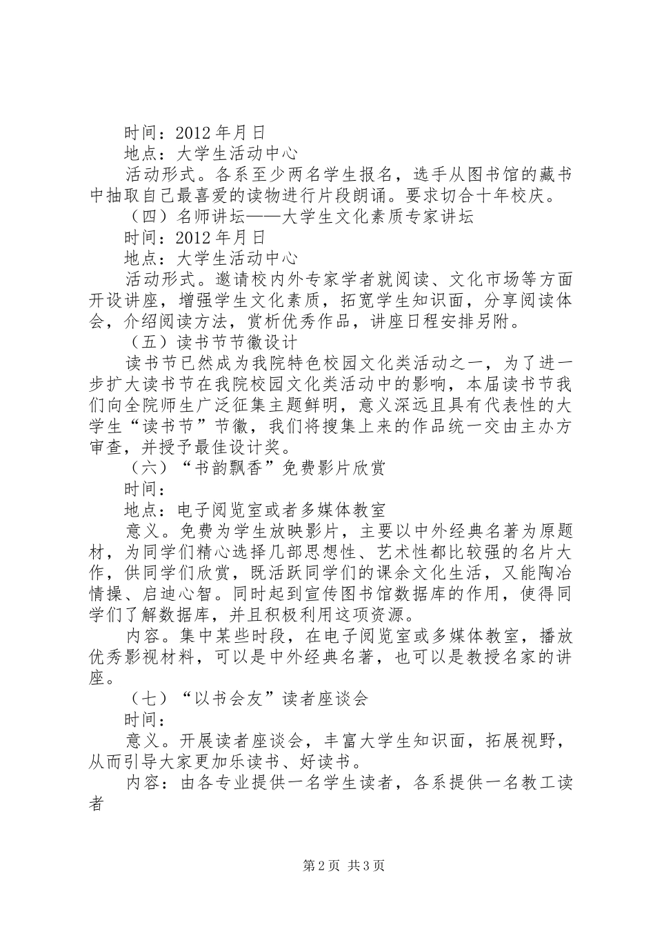XX年大学图书馆“读书节”活动实施方案 _第2页