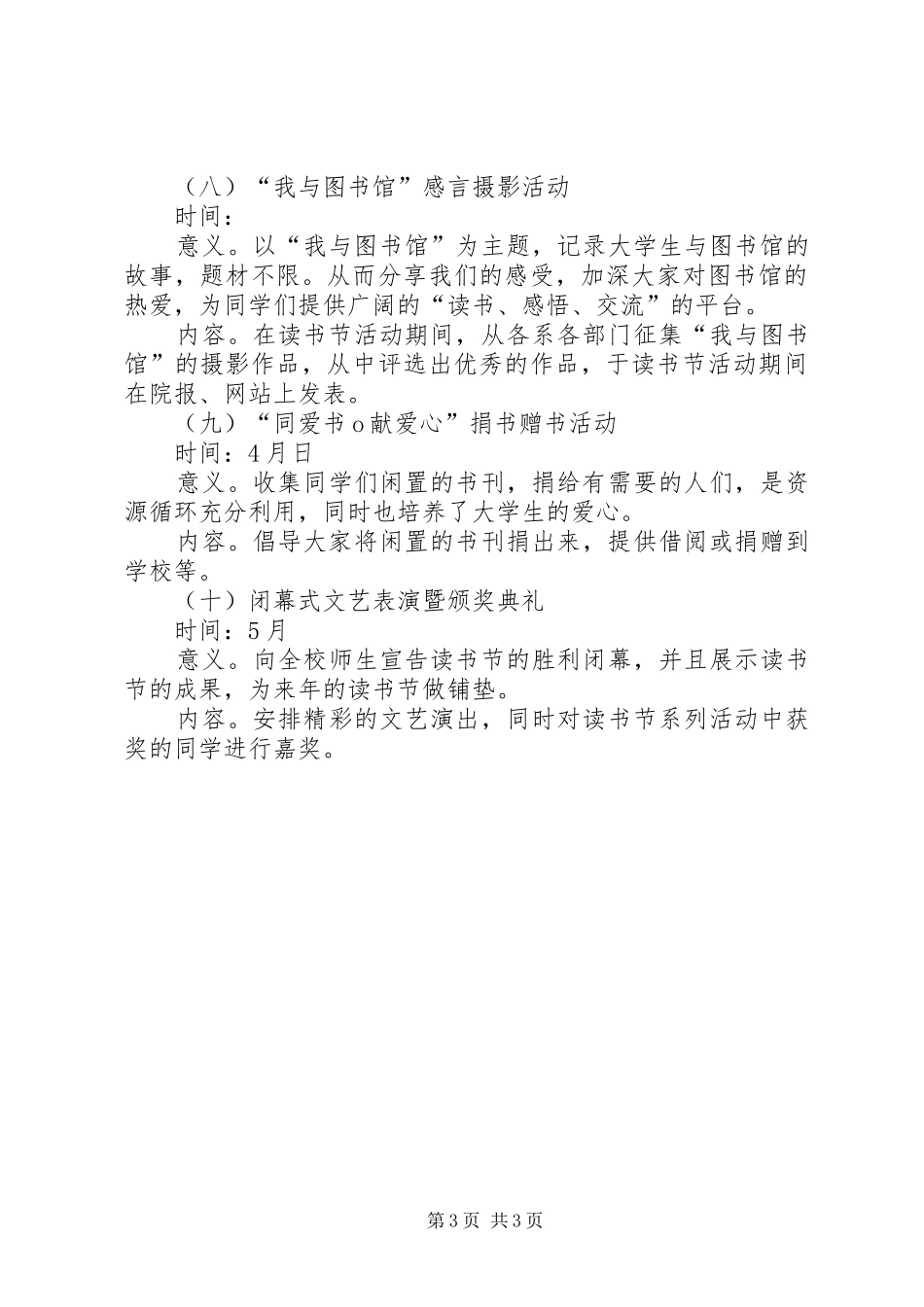 XX年大学图书馆“读书节”活动实施方案 _第3页