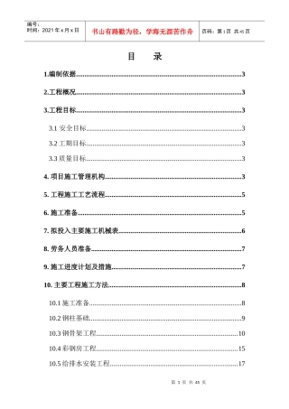 职业中专彩钢房B类改A类施工组织设计