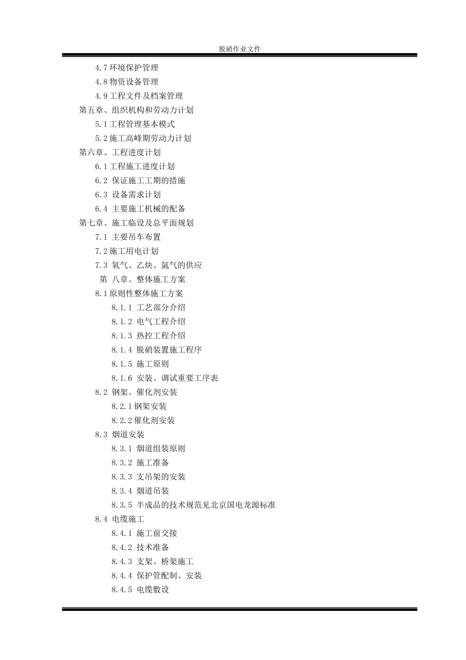 脱硝工程开工报告_第2页