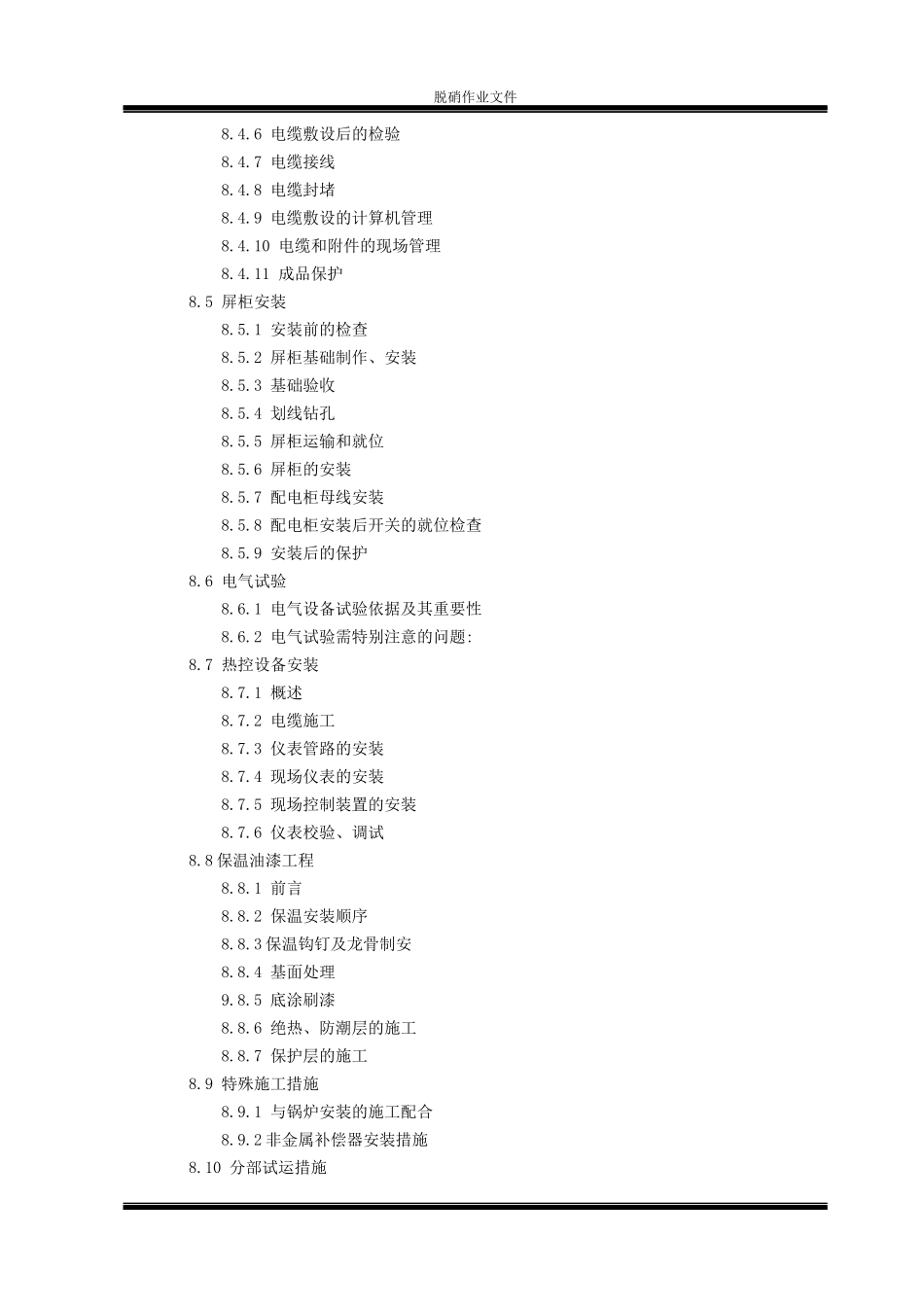 脱硝工程开工报告_第3页