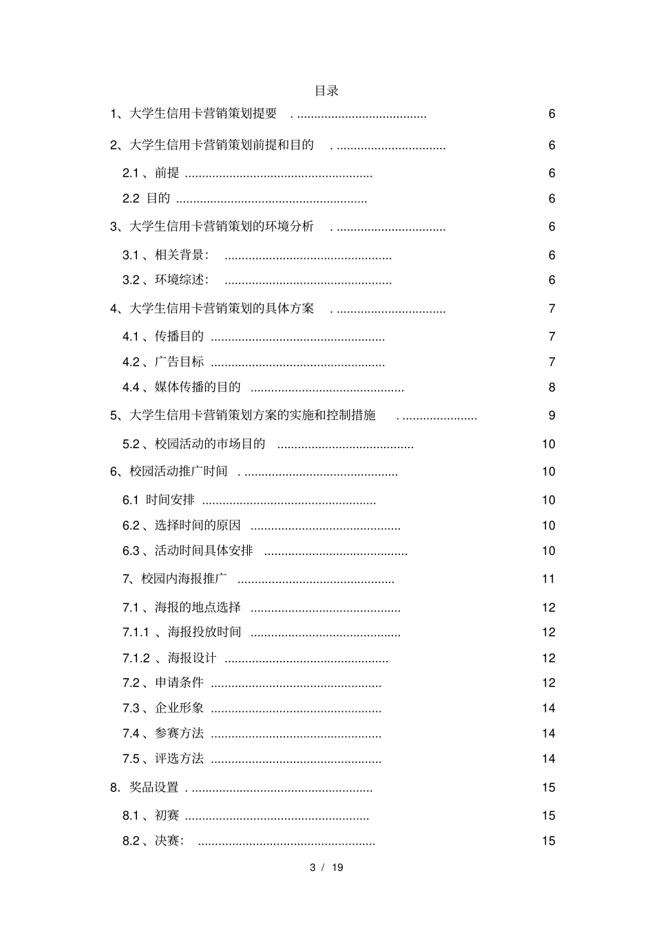 大学生信用卡营销方案_第3页