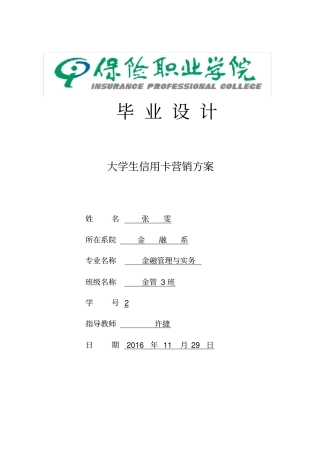 大学生信用卡营销方案