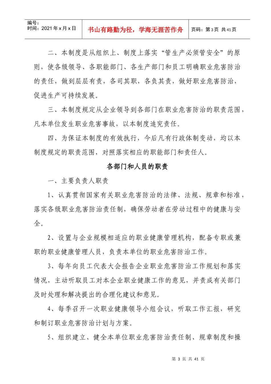 职业健康管理制度及操作规程编制要点和范例(DOC 38页)_第3页