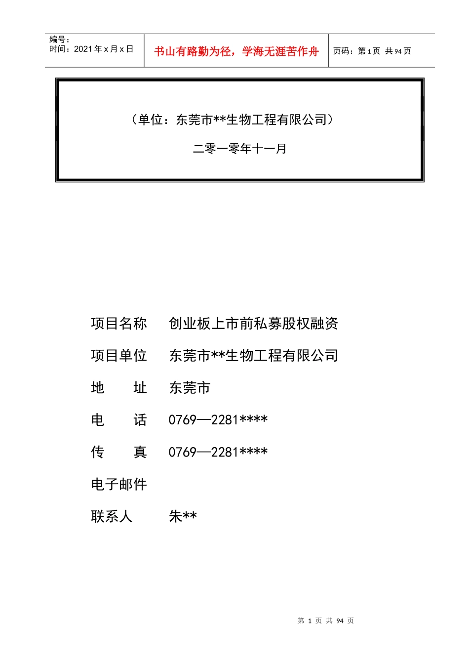 股权上市完整版商业计划书范例_第2页