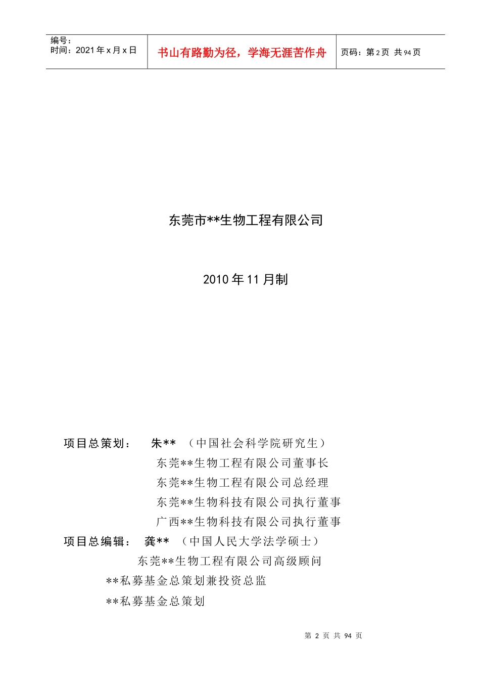 股权上市完整版商业计划书范例_第3页